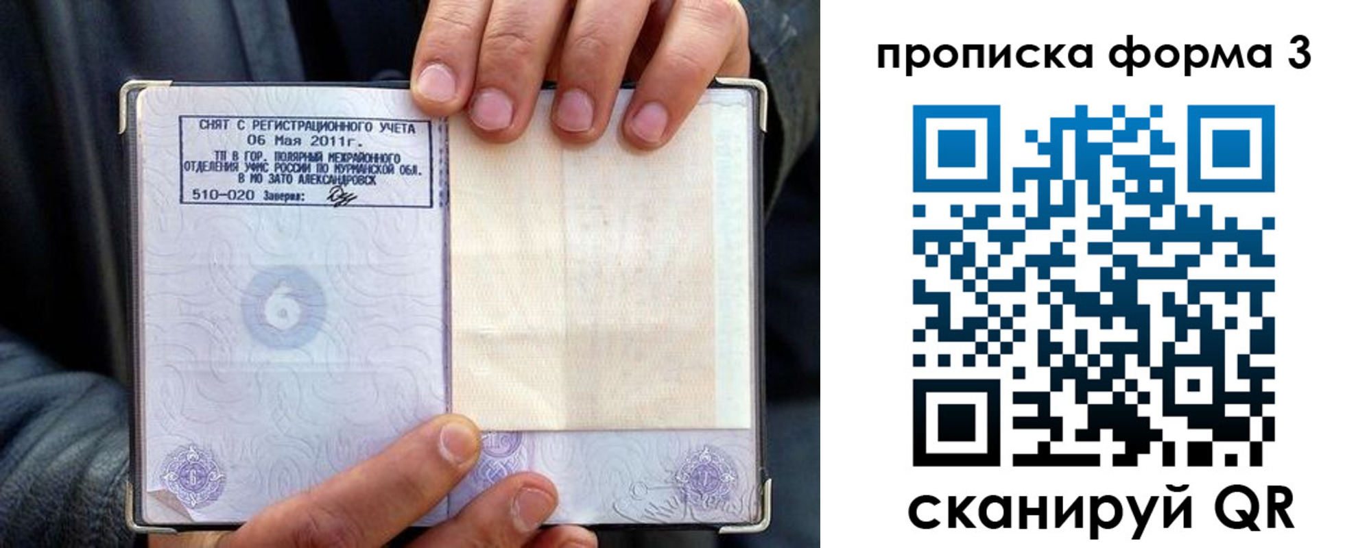 прописка регистрация в Армавире