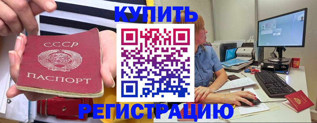 прописка законно в Армавире
