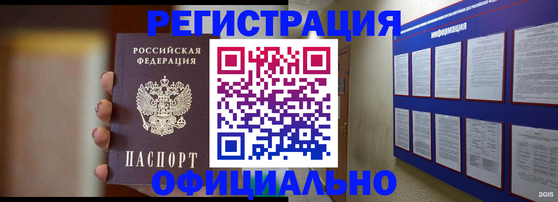 временная регистрация в Армавире