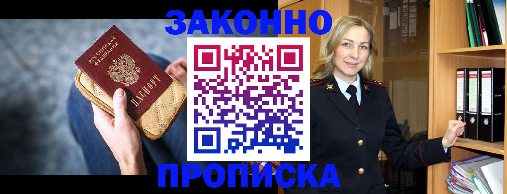 временная регистрация в квартире в Армавире