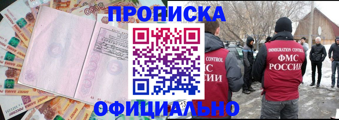 прописка поиск в Армавире